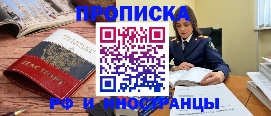 временная регистрация в Кусе
