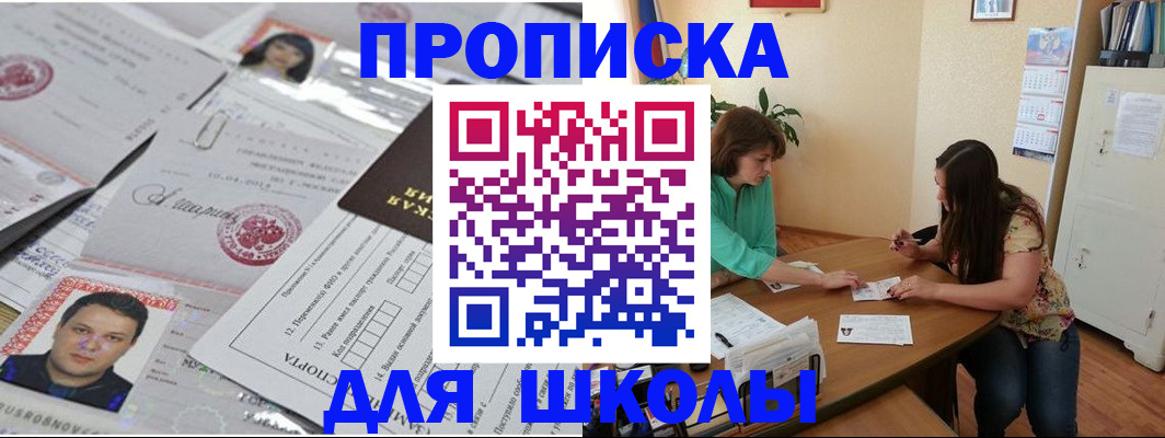 регистрация для школы в Кусе