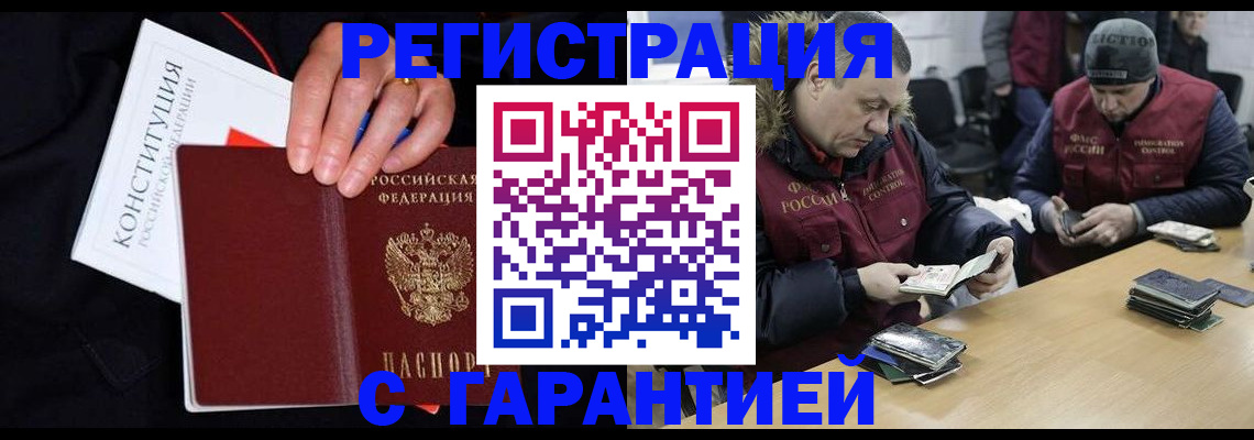 временная регистрация недорого в Кусе