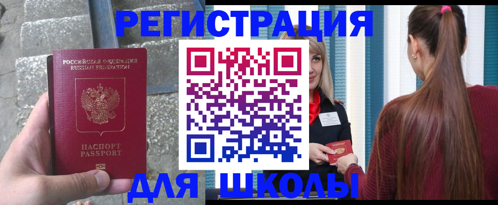 прописка для военкомата в Кусе