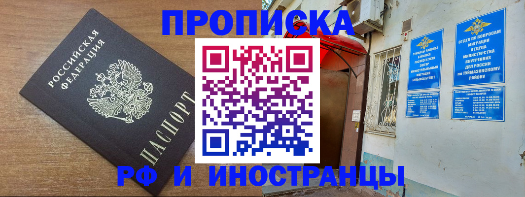 временная регистрация собственник в Кусе